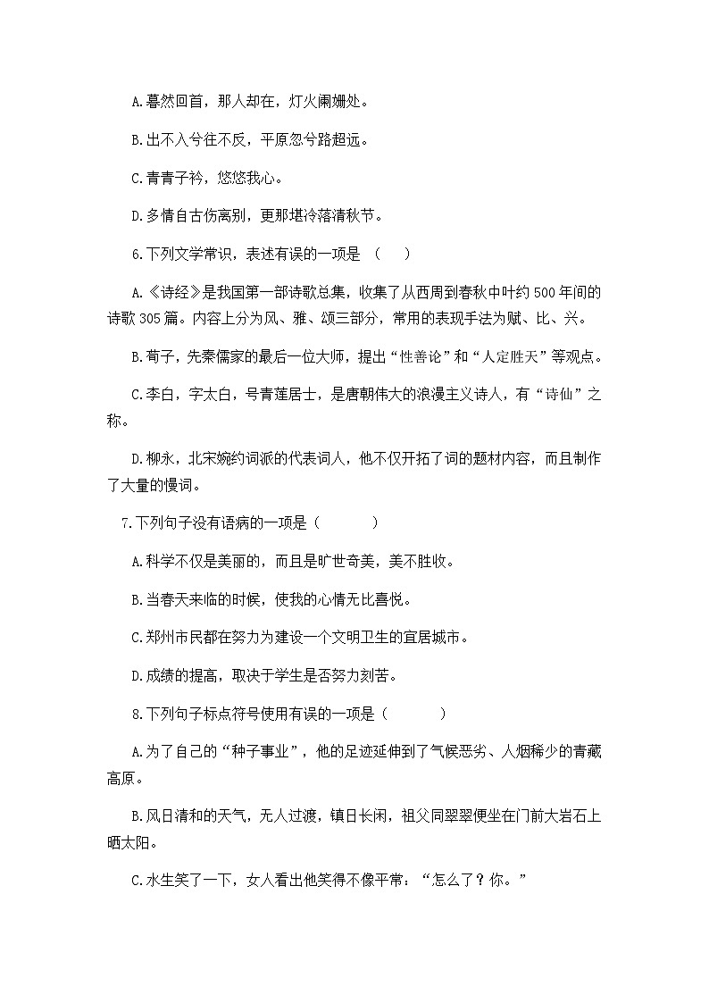考题必刷卷（5）-【中职专用】2025年河南省普通高等学校对口招生语文考试考题必刷卷（原卷版）第2页