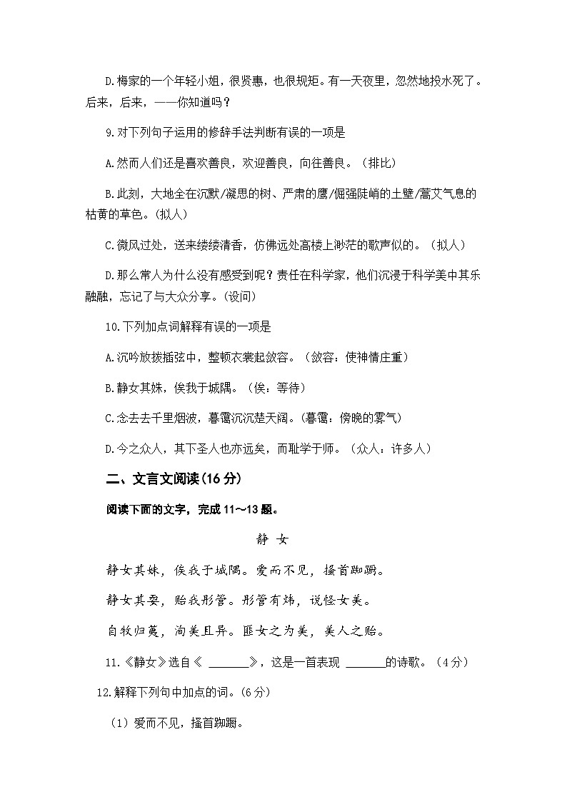 考题必刷卷（5）-【中职专用】2025年河南省普通高等学校对口招生语文考试考题必刷卷（原卷版）第3页