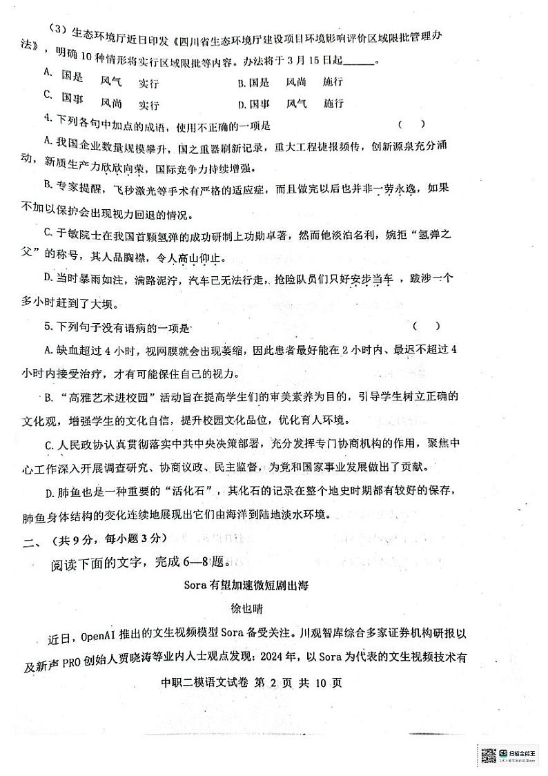 2024届四川省自贡市二模语文试题02