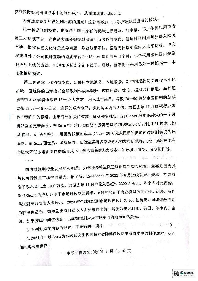 2024届四川省自贡市二模语文试题03