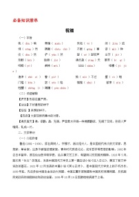 语文部编高教版(2023)一 祝福优质学案