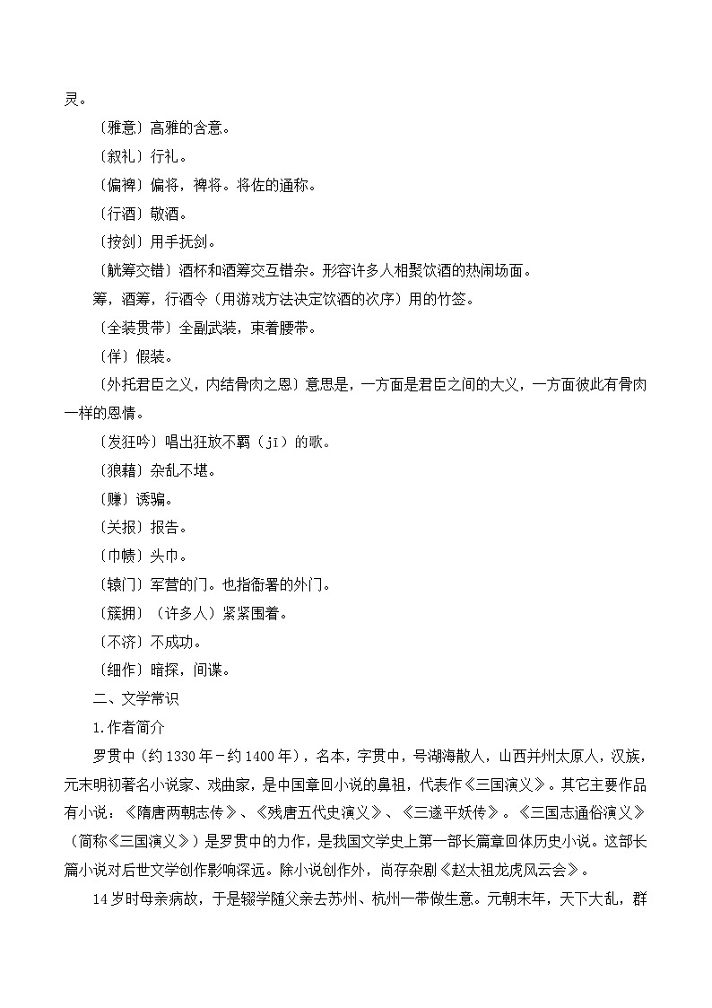 第3.2课《群英会蒋干中计》 知识清单-（高教版2023·基础模块下册）02