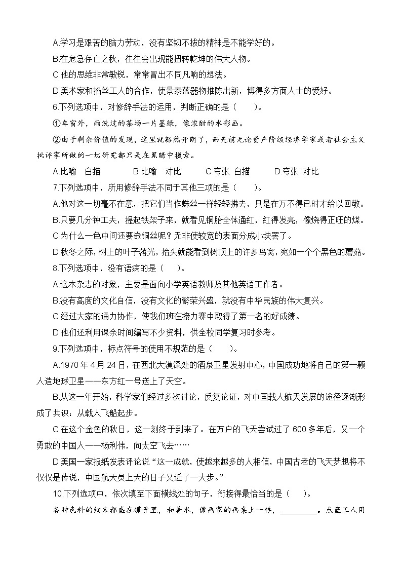 第五单元测试基础卷-【中职专用】高一语文同步单元卷（高教版2023·基础模块下册）02