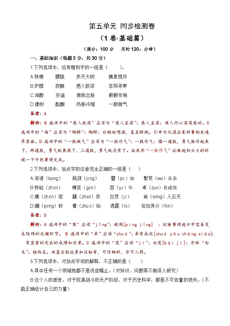 第五单元测试基础卷-【中职专用】高一语文同步单元卷（高教版2023·基础模块下册）01