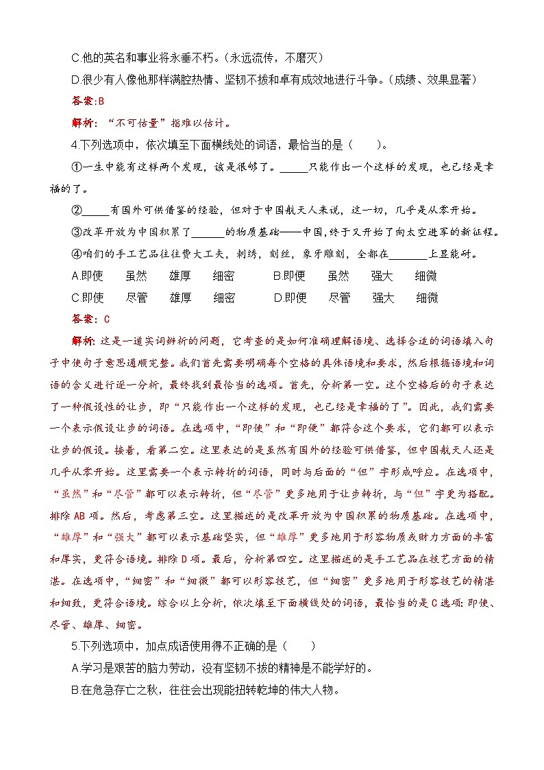 第五单元测试基础卷-【中职专用】高一语文同步单元卷（高教版2023·基础模块下册）02