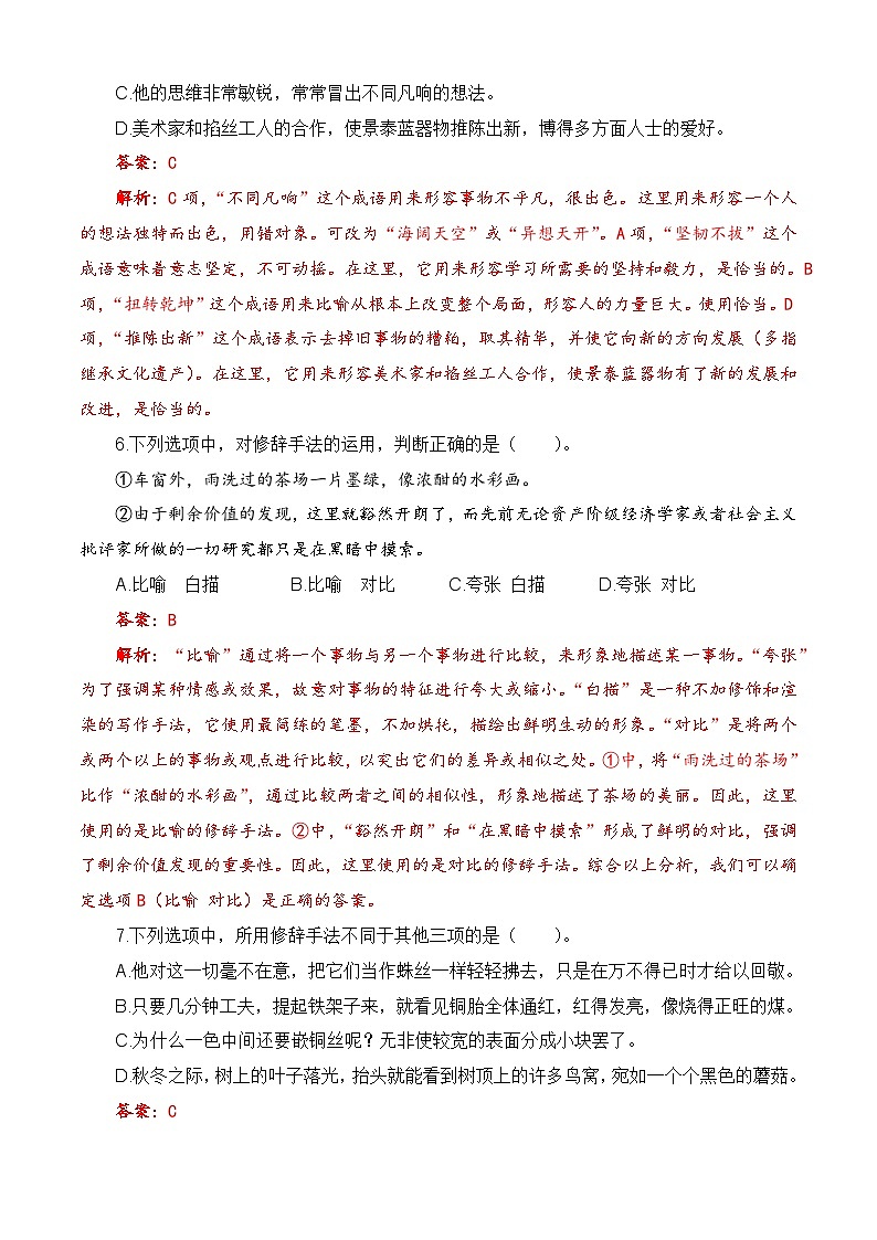 第五单元测试基础卷-【中职专用】高一语文同步单元卷（高教版2023·基础模块下册）03