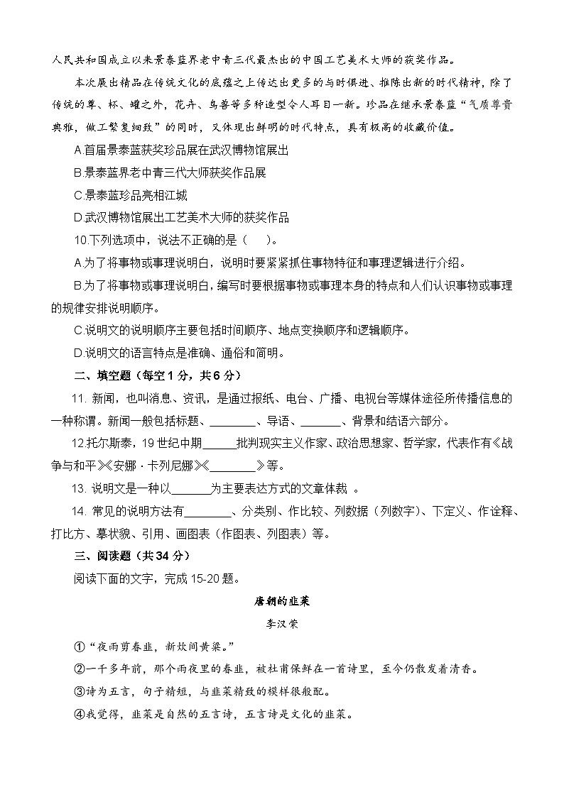 第五单元测试提升卷-【中职专用】高一语文同步单元卷（高教版2023·基础模块下册） （原卷版）第3页