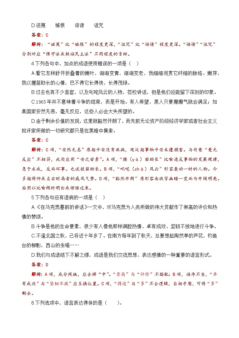 第五单元测试提升卷-【中职专用】高一语文同步单元卷（高教版2023·基础模块下册） （解析版）第2页