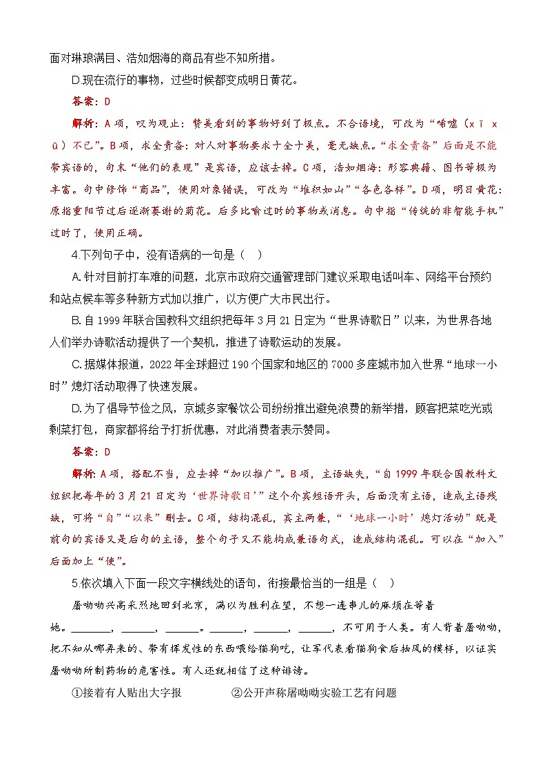 第六单元测试基础卷-【中职专用】高一语文同步单元卷（高教版2023·基础模块下册）02