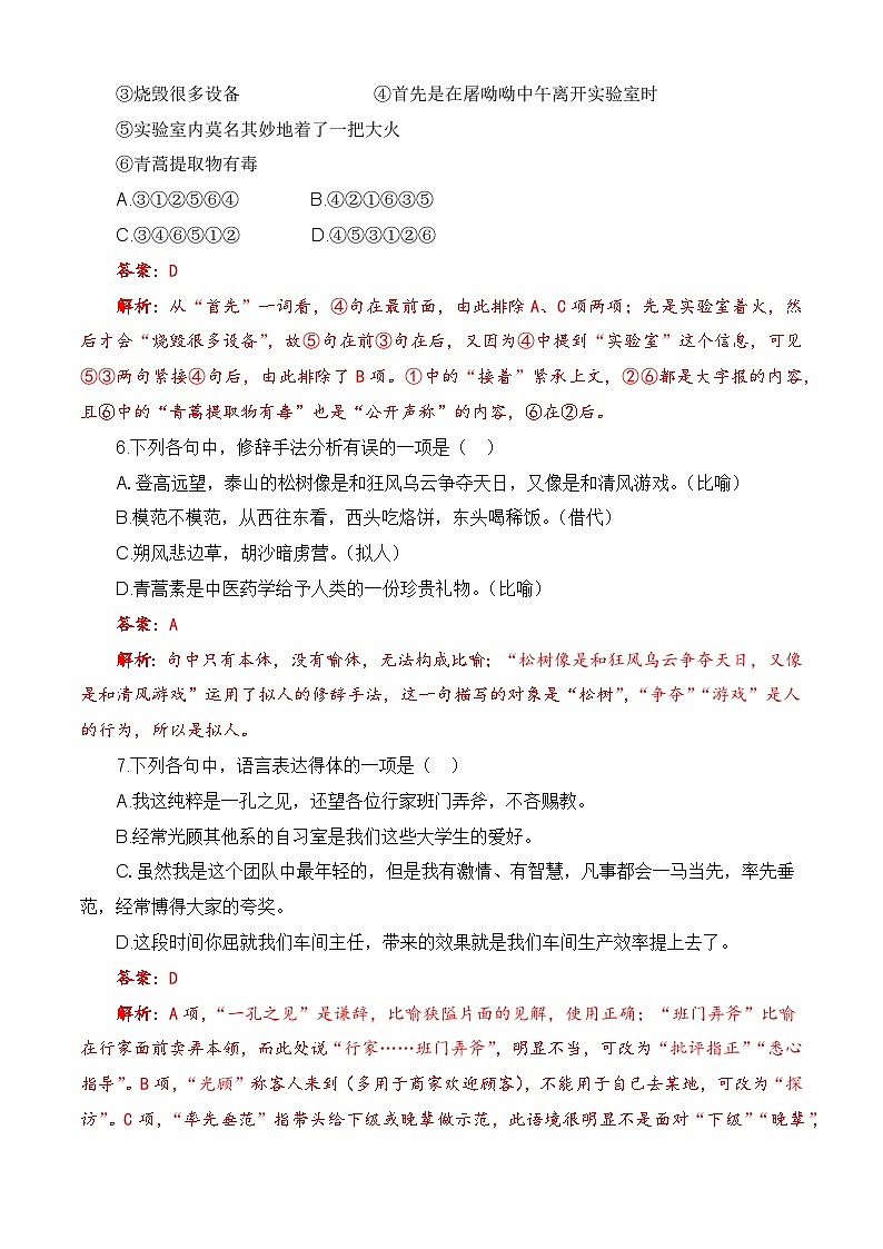 第六单元测试基础卷-【中职专用】高一语文同步单元卷（高教版2023·基础模块下册）03