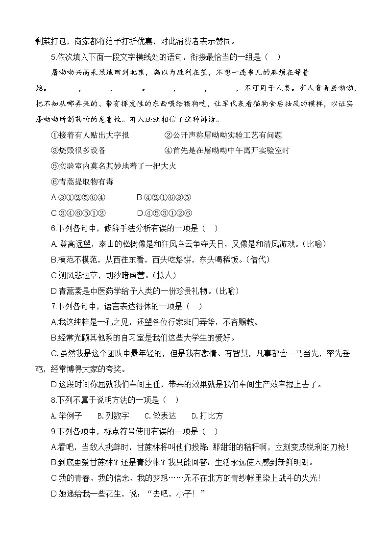 第六单元测试基础卷-【中职专用】高一语文同步单元卷（高教版2023·基础模块下册）02