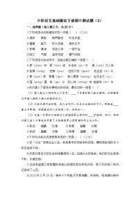 期中模拟卷（二）-【中职专用】高一语文同步单元AB卷（高教版2023·基础模块下册）