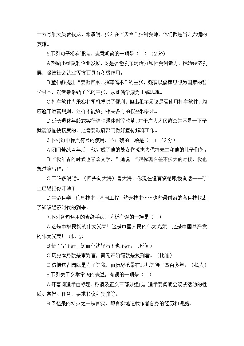 期中模拟卷（2）-【中职专用】高一语文同步单元卷（高教版2023·基础模块下册）02