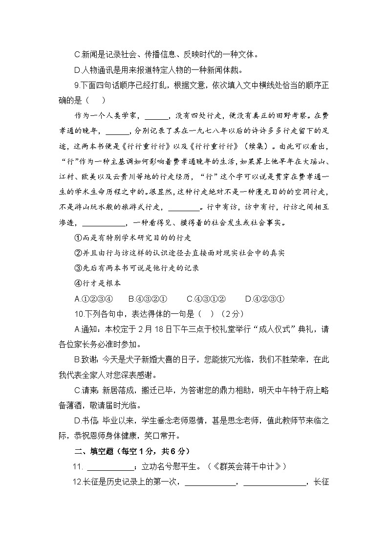 期中模拟卷（2）-【中职专用】高一语文同步单元卷（高教版2023·基础模块下册）03