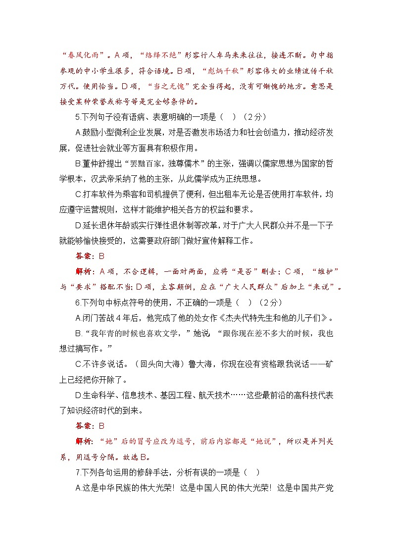期中模拟卷（2）-【中职专用】高一语文同步单元卷（高教版2023·基础模块下册）03