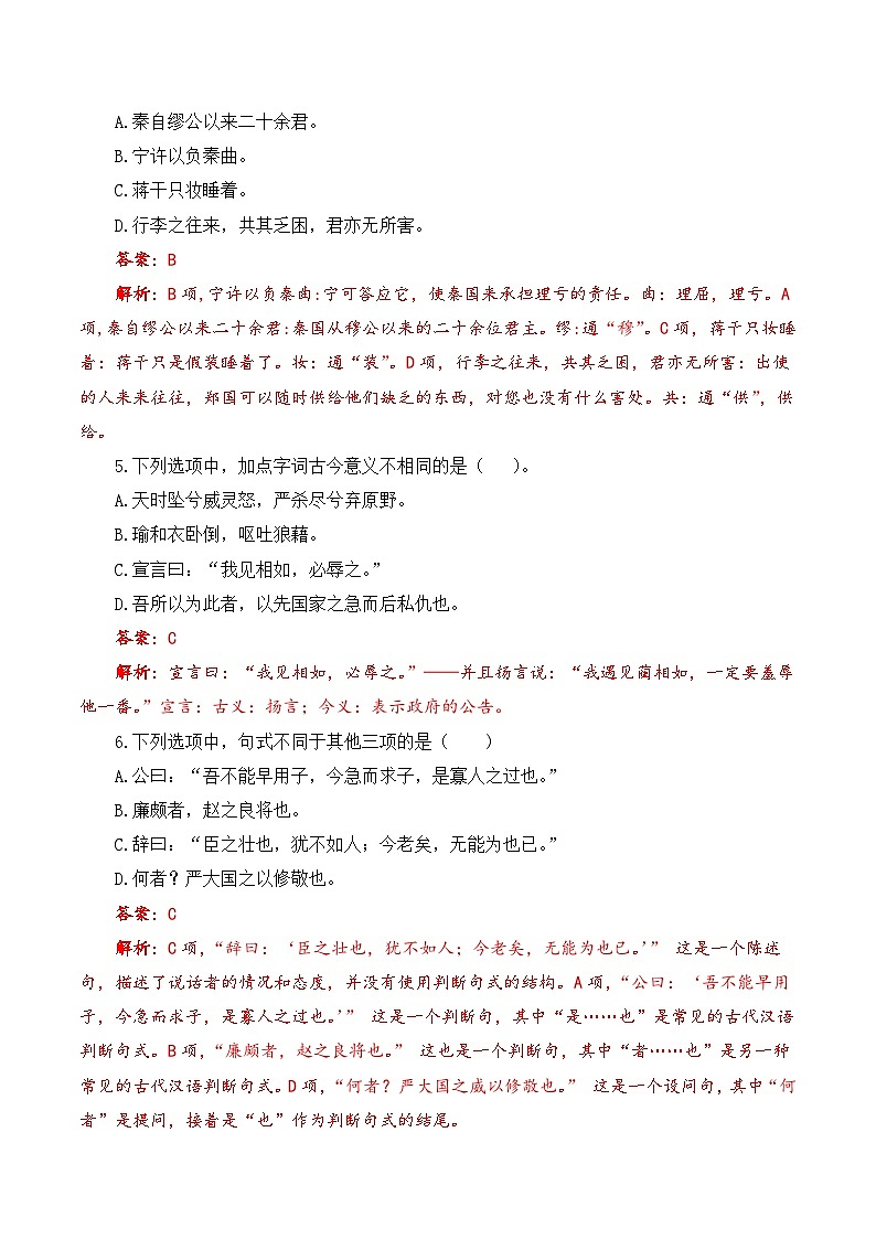 期中模拟卷（3）-【中职专用】高一语文同步单元卷（高教版2023·基础模块下册）02