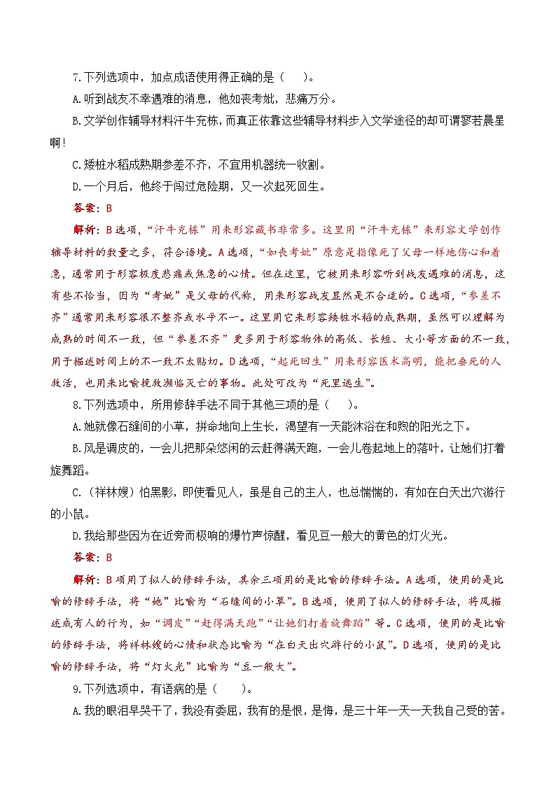 期中模拟卷（3）-【中职专用】高一语文同步单元卷（高教版2023·基础模块下册）03