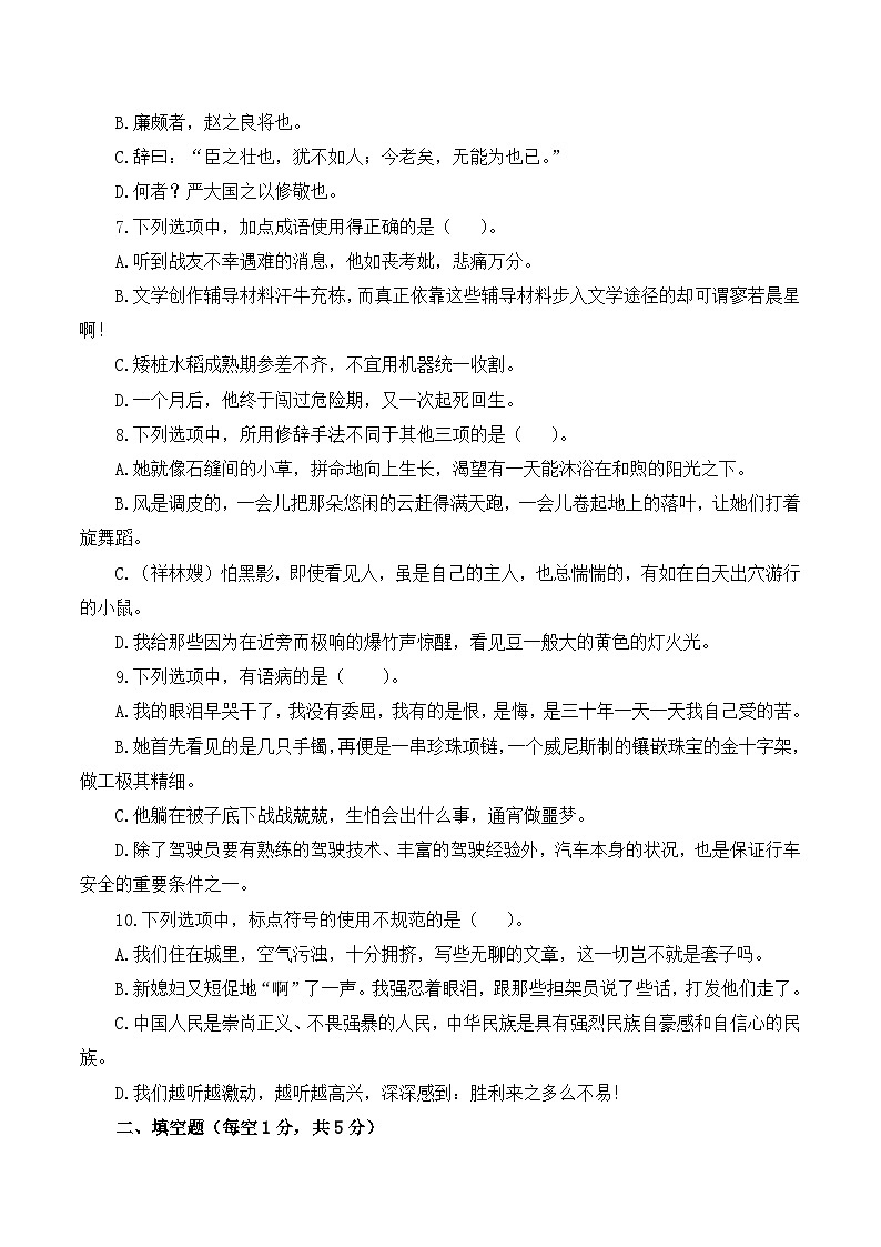期中模拟卷（3）-【中职专用】高一语文同步单元卷（高教版2023·基础模块下册）02