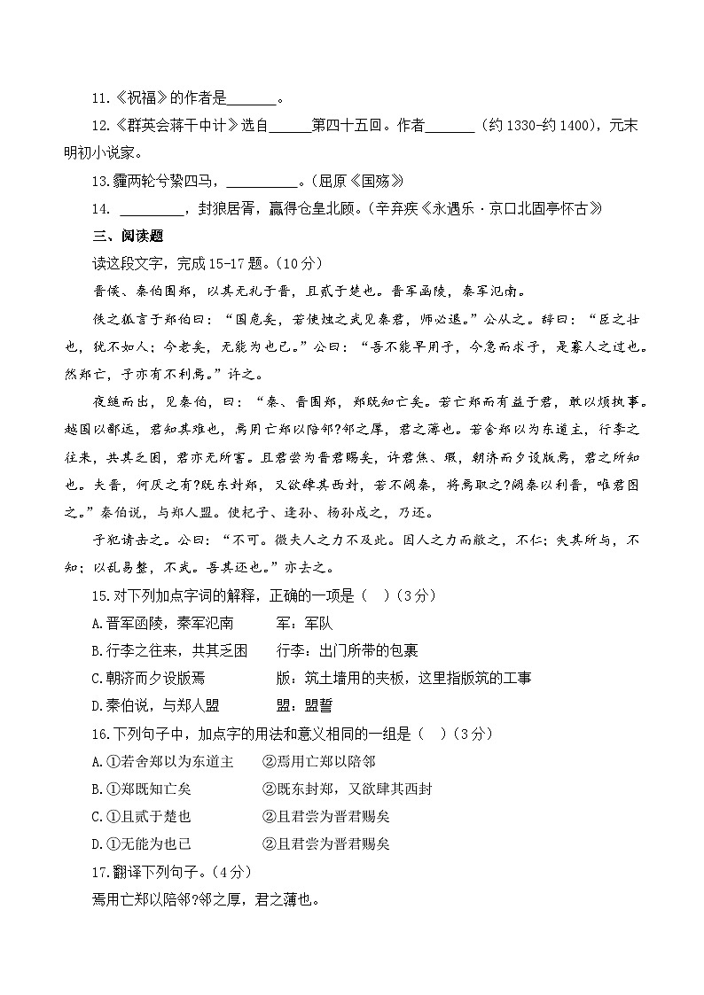 期中模拟卷（3）-【中职专用】高一语文同步单元卷（高教版2023·基础模块下册）03