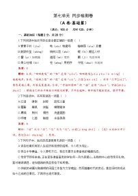 中职语文部编高教版(2023)基础模块 下册思考与实践精品单元测试同步达标检测题