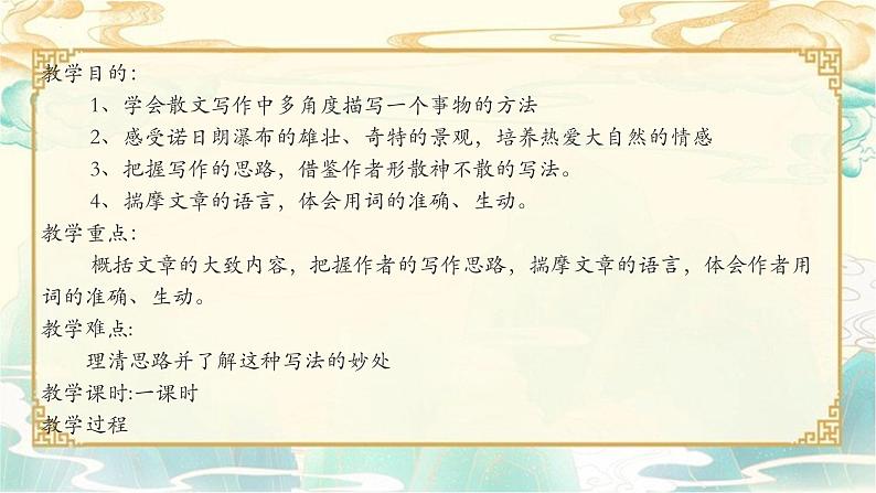 《晨昏诺日朗》-2023-2024学年高一基础模块下册同步备课教学课件（高教版2023）第2页