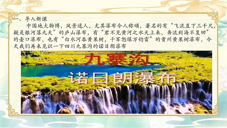 《晨昏诺日朗》-2023-2024学年高一基础模块下册同步备课教学课件（高教版2023）第3页