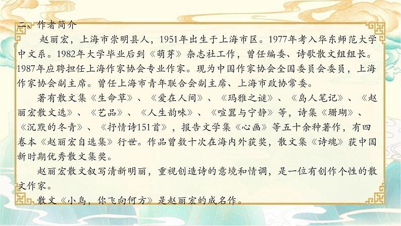 《晨昏诺日朗》-2023-2024学年高一基础模块下册同步备课教学课件（高教版2023）第4页