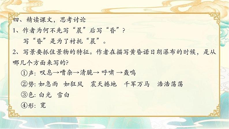 《晨昏诺日朗》-2023-2024学年高一基础模块下册同步备课教学课件（高教版2023）第8页