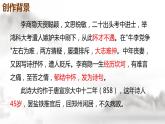 《锦瑟》-【中职专用】高一语文公开课堂优选课件（高教版2023·基础模块下册）
