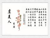 《虞美人》-【中职专用】高一语文课件（高教版2023·基础模块下册）