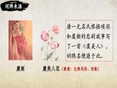 《虞美人》-【中职专用】高一语文课件（高教版2023·基础模块下册）