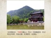 《过华清宫绝句（其一）》-【中职专用】高一语文课件（高教版2023·基础模块下册）