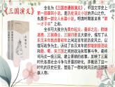 《群英会蒋干中计》课件 中职高一语文基础下册同步特色备课资源（高教版2023）