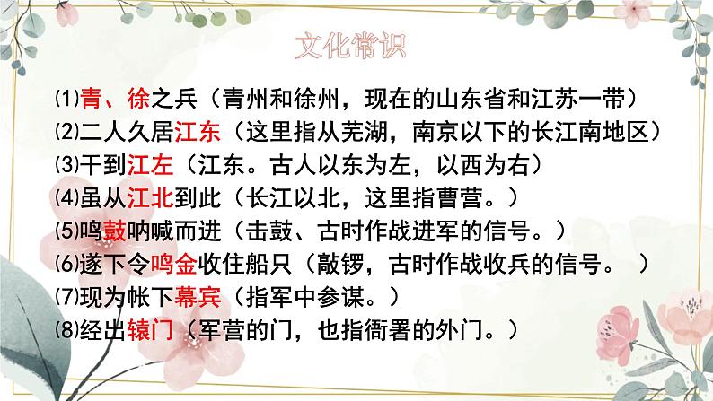 《群英会蒋干中计》课件 中职高一语文基础下册同步特色备课资源（高教版2023）第8页