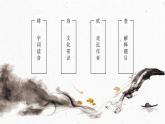 2.1 国殇 课件-【中职专用】高一语文诗词古文同步备课课件+教案（高教版2023·基础模块下册）
