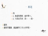 2.1 国殇 课件-【中职专用】高一语文诗词古文同步备课课件+教案（高教版2023·基础模块下册）