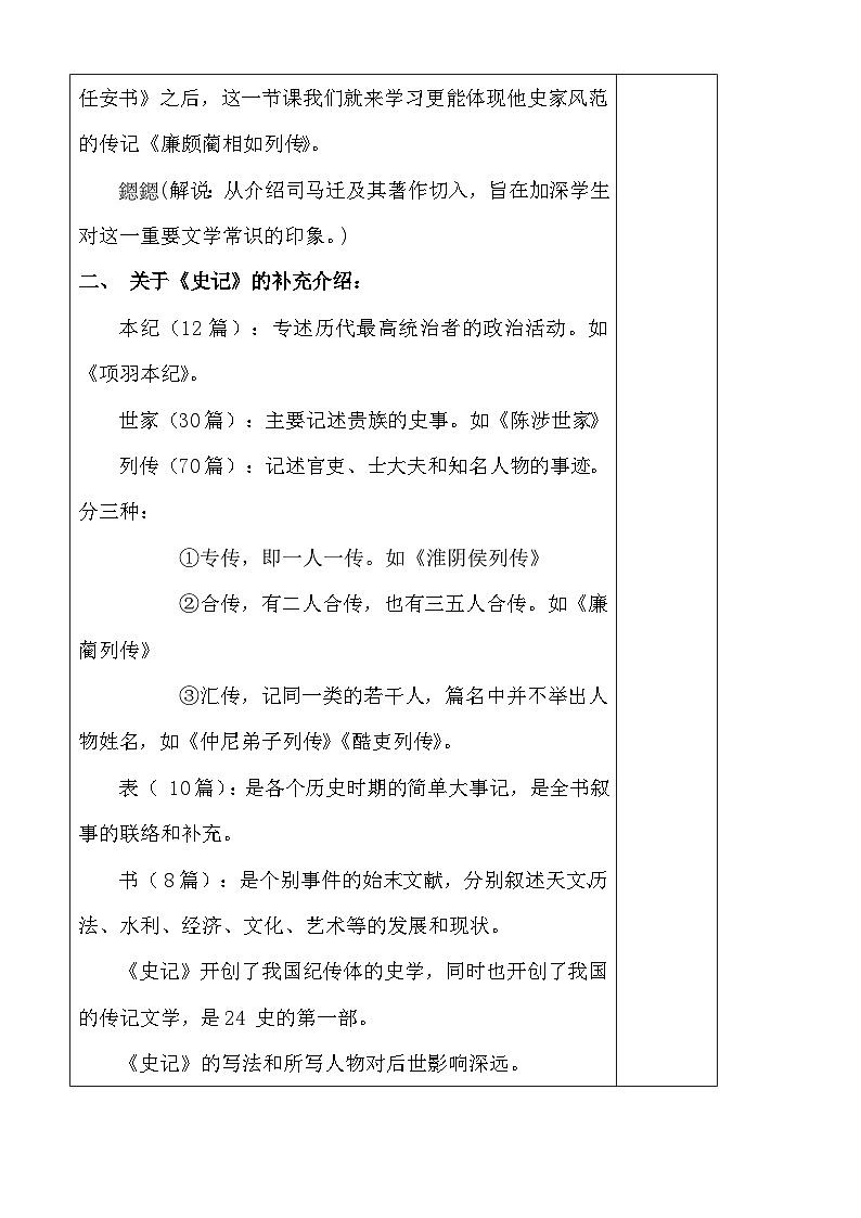 《廉颇蔺相如列传》教案-【中职专用】高一语文名师精品教学资源（高教版2023·基础模块下册）02