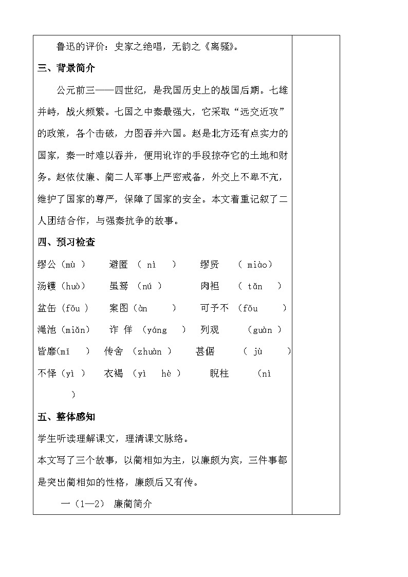 《廉颇蔺相如列传》教案-【中职专用】高一语文名师精品教学资源（高教版2023·基础模块下册）03