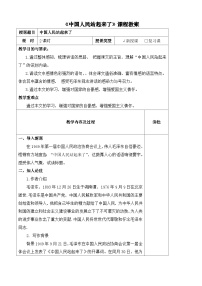 中职语文部编高教版(2023)基础模块 下册第一单元一 中国人民站起来了优质课教案及反思