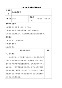 部编高教版(2023)基础模块 下册二 烛之武退秦师优秀教学设计