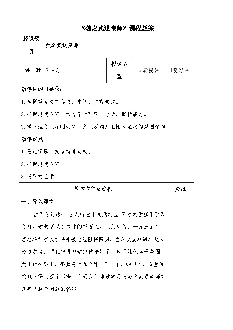 《烛之武退秦师》教案-【中职专用】高一语文名师精品教学资源（高教版2023·基础模块下册）01
