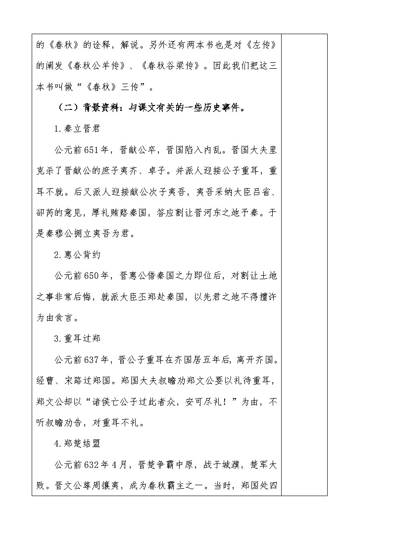 《烛之武退秦师》教案-【中职专用】高一语文名师精品教学资源（高教版2023·基础模块下册）03