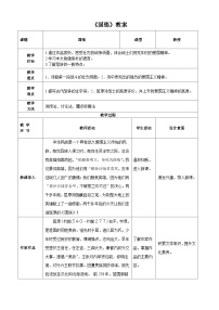 部编高教版(2023)基础模块 下册一 国殇优质备课课件ppt