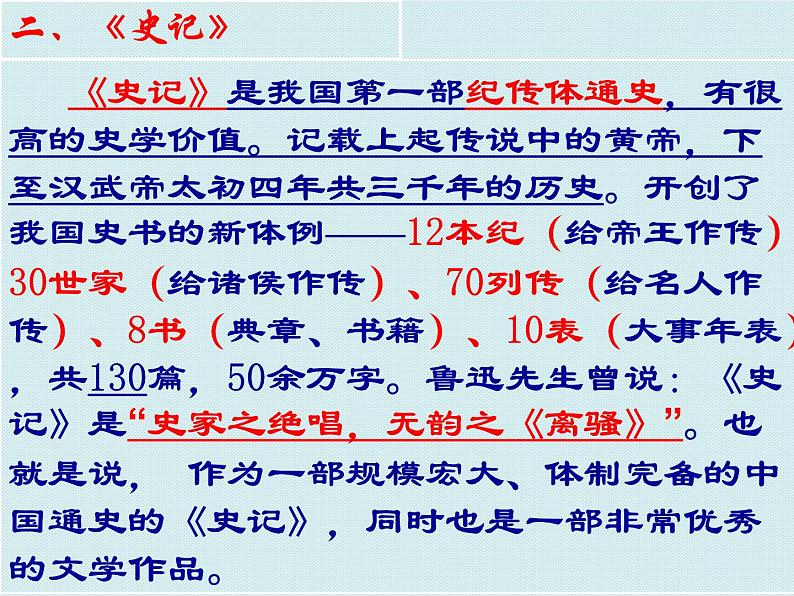 中职  语文 课件廉颇蔺相如列传05