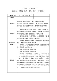 部编高教版(2023)基础模块 上册第三单元四 促织教案及反思