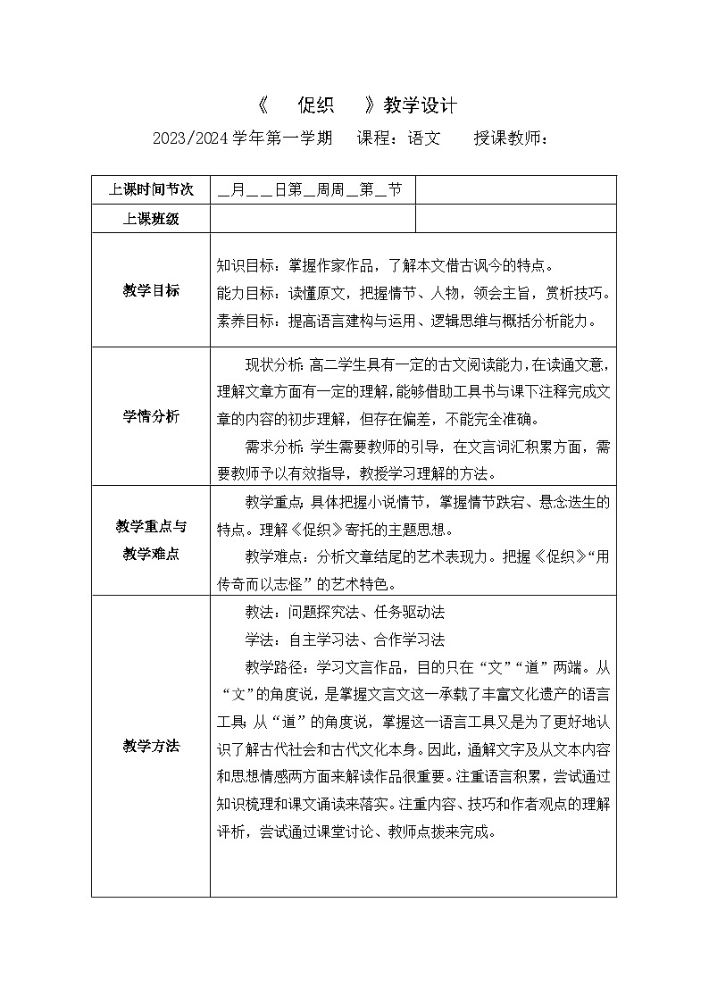 《促织》教学设计01