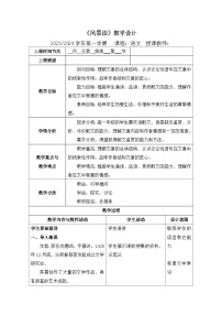 部编高教版(2023)基础模块 上册二 风景谈教案设计