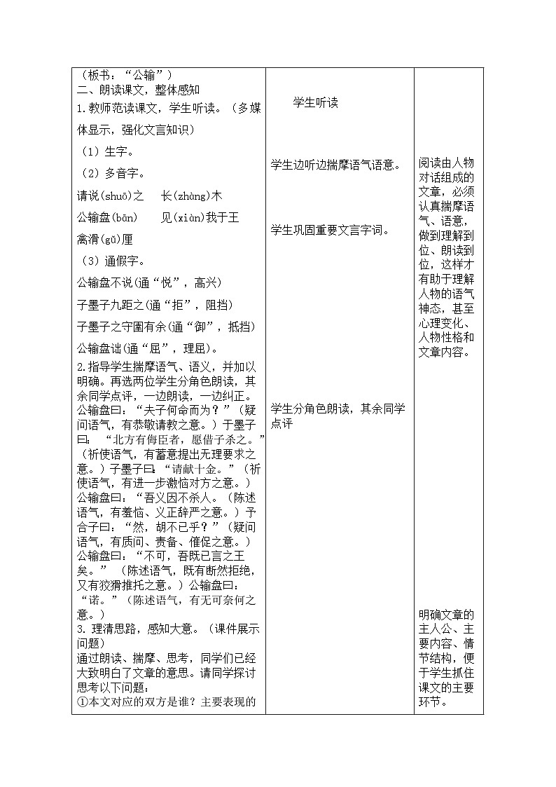 《公输》教学设计02