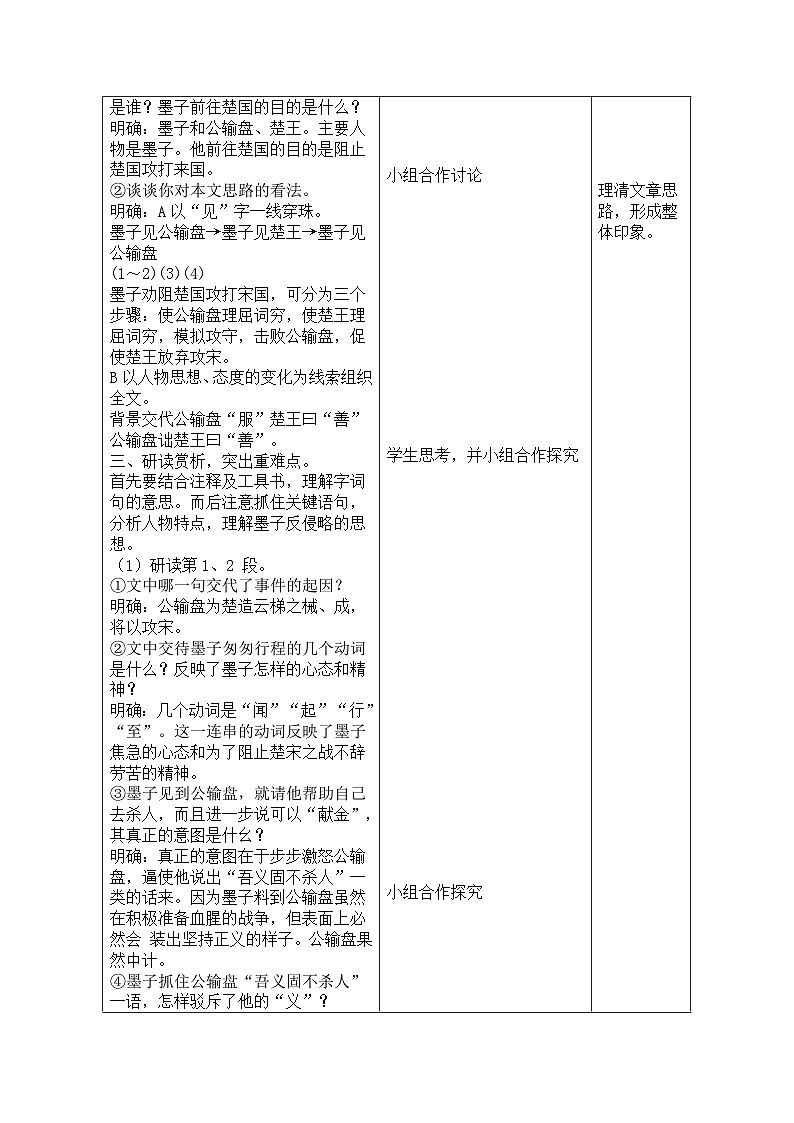 《公输》教学设计03
