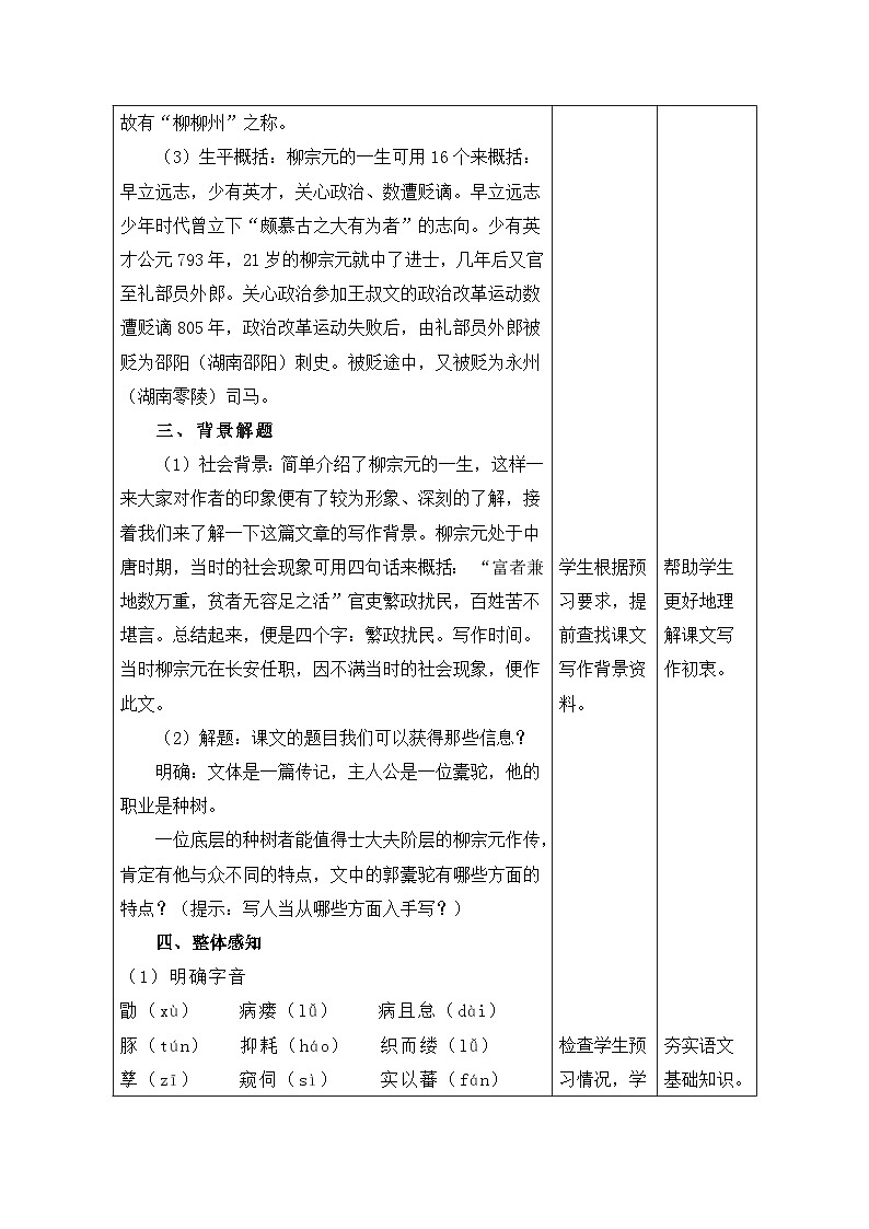 《种树郭橐驼传》教学设计第3页